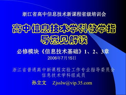 高中信息技术学科教学解读123章